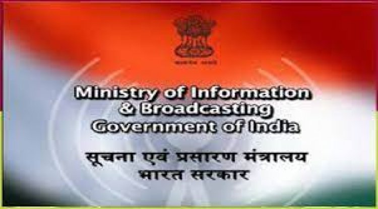 सूचना और प्रसारण मंत्रालय ने पाकिस्तान प्रायोजित फर्जी समाचार नेटवर्क को ब्लॉक किया