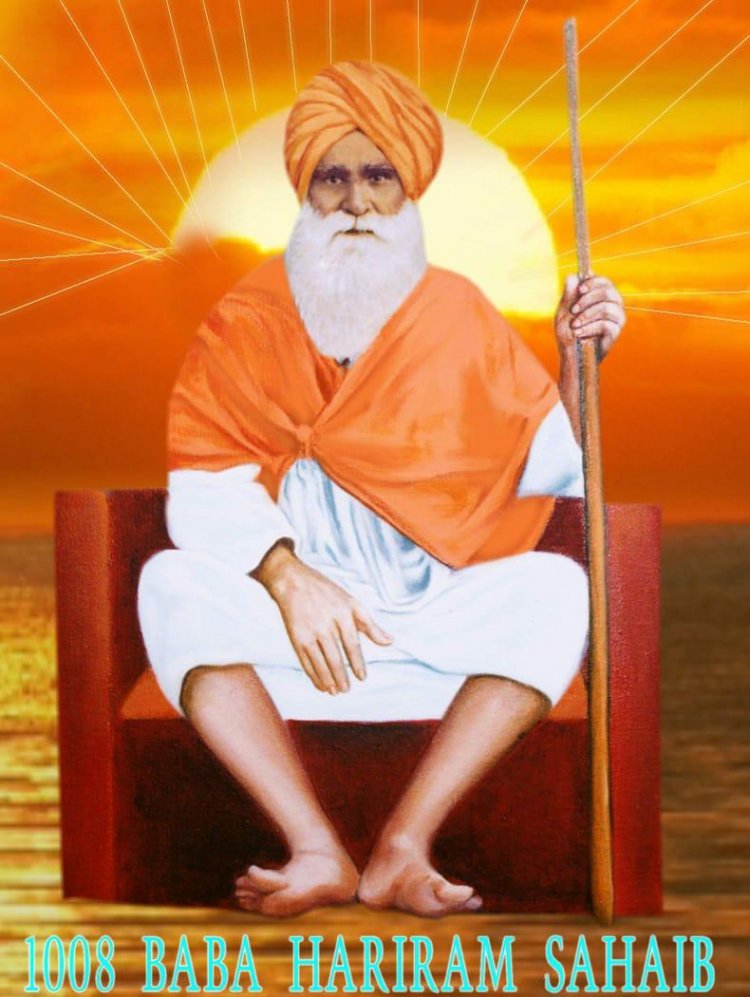 हरिशेवा उदासीन आश्रम के सतगुरु बाबा हरिराम साहब का 153वां प्राकट्य उत्सव 23 फरवरी को